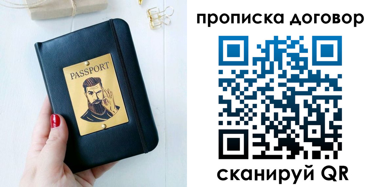 прописка от собственника в Баймаке