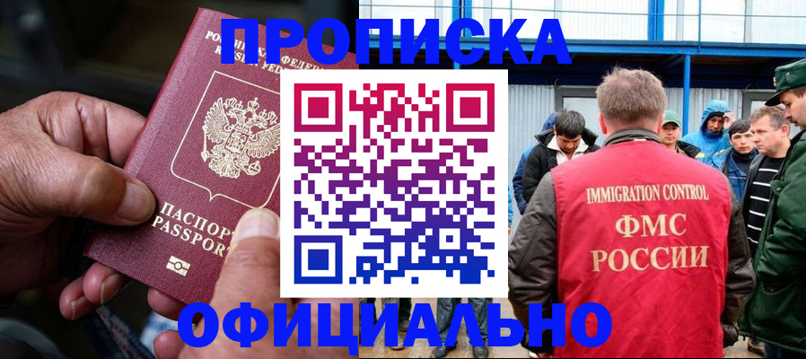 прописка в Баймаке