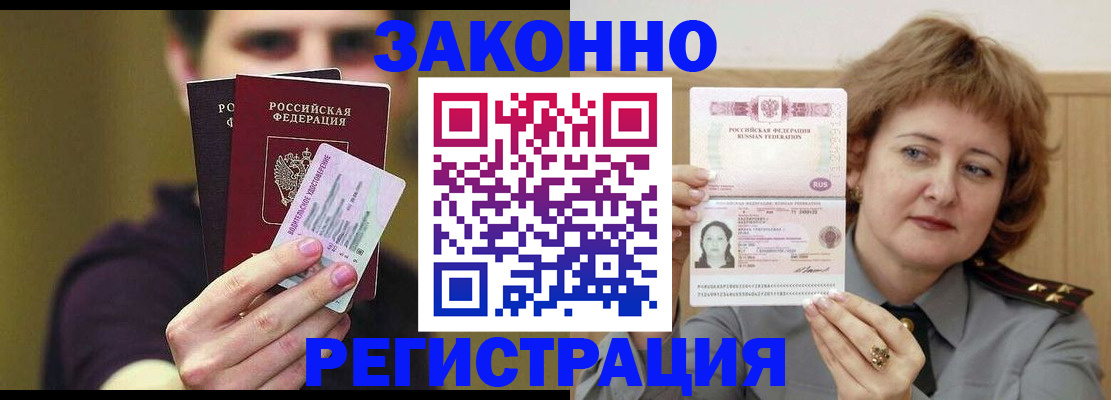 временная регистрация купить в Баймаке