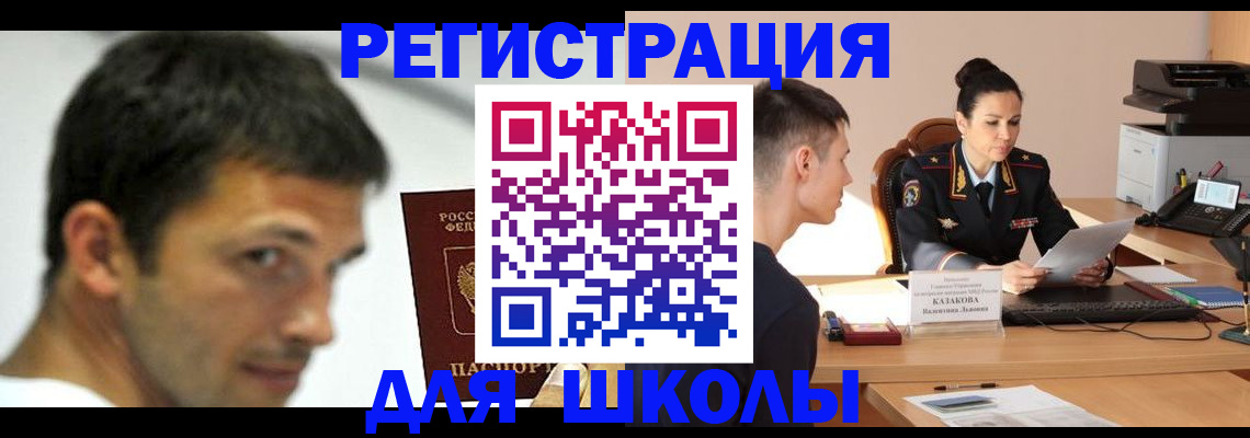 прописка иностранных граждан в Баймаке