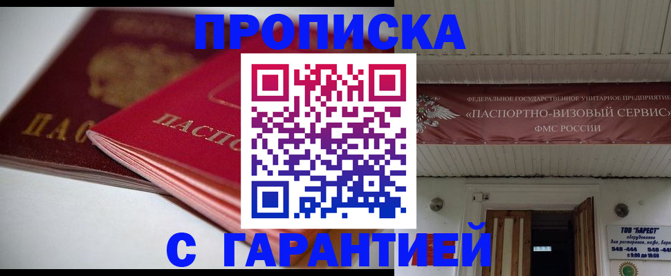 прописка гарантия в Баймаке