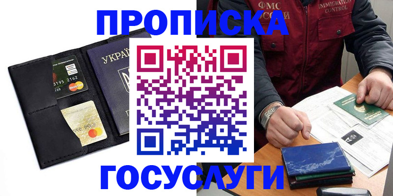 прописка законно в Баймаке