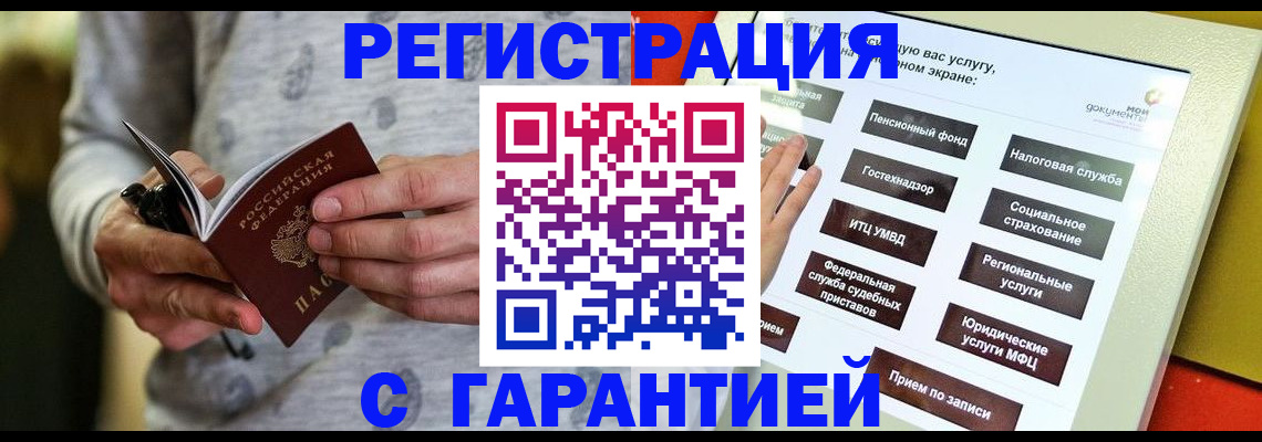 прописка для военкомата в Баймаке
