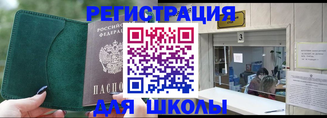 прописка штамп в Баймаке